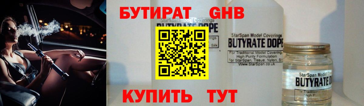 Алатырь  Бутират оксибутират  БУТИРАТ  Вход с VPN 