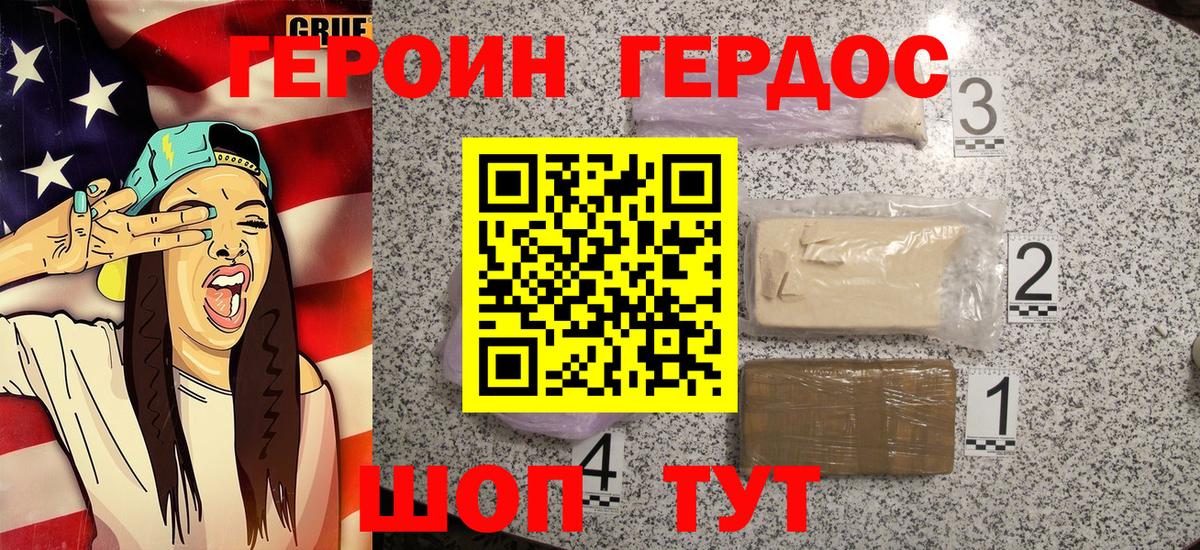 Героин VHQ  Героин  Алатырь  Вход с VPN 