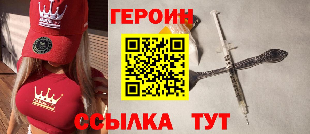 Героин хмурый Алатырь