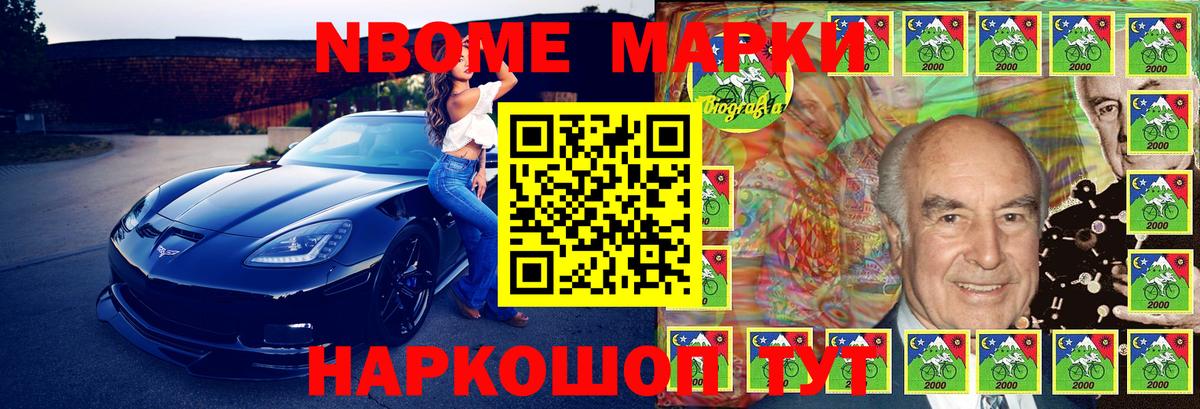 Марки NBOMe 1,5мг Алатырь