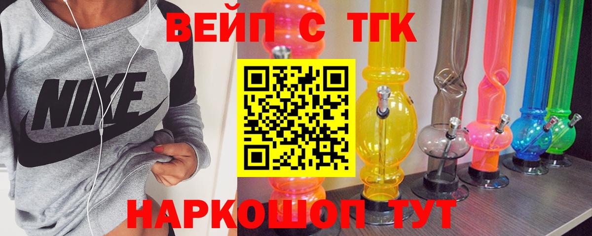 ТГК вейп с тгк  Вход с VPN  Дистиллят ТГК жижа  Алатырь 